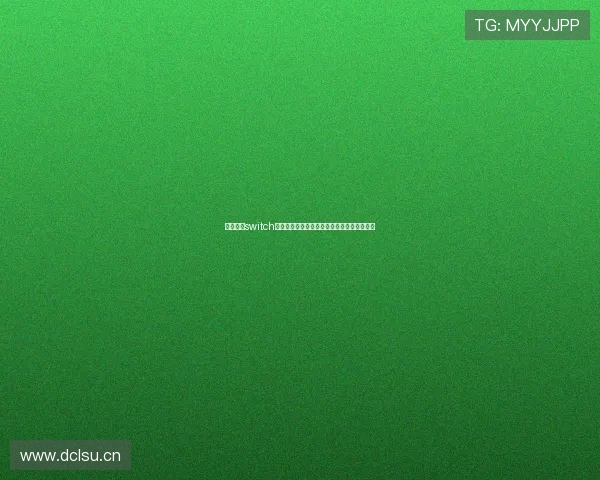 围绕天堂switch官网地址的最新访问指南与安全入口全面解析 围绕天堂switch官网地址的最新访问指南与安全入口全面解析